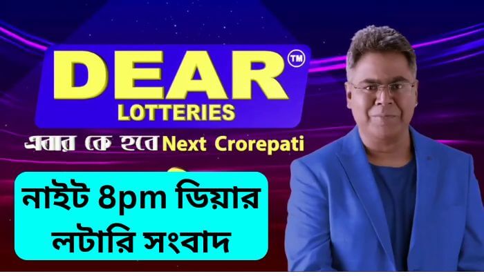 night 8pm lottery sambad